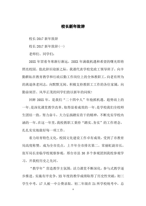 校长新年致辞