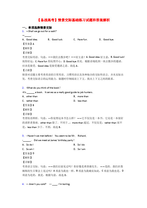 【备战高考】情景交际基础练习试题和答案解析
