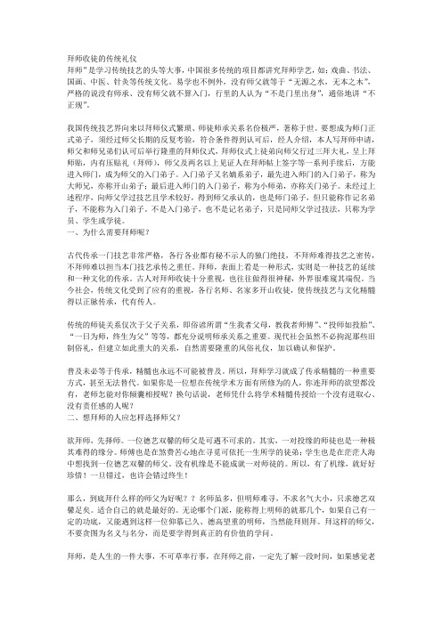 拜师收徒的传统礼仪
