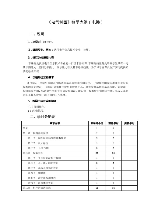电气制图A4204