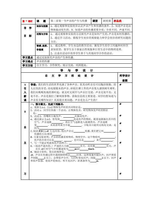 物理人教版八年级上册第二章第1节声音的产生与传播导学案