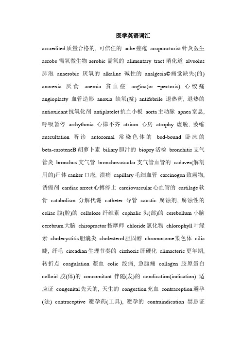 考博医学英语词汇