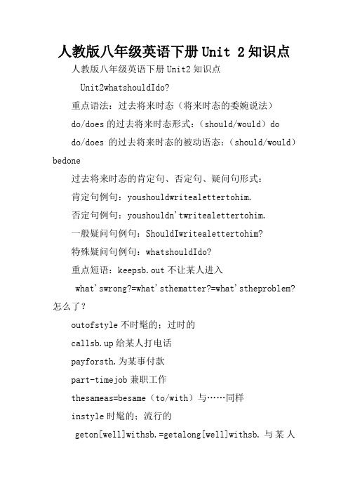 人教版八年级英语下册Unit 2知识点