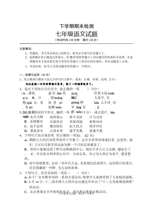 2021年湖北省七年级下学期期末检测语文试题 (2)