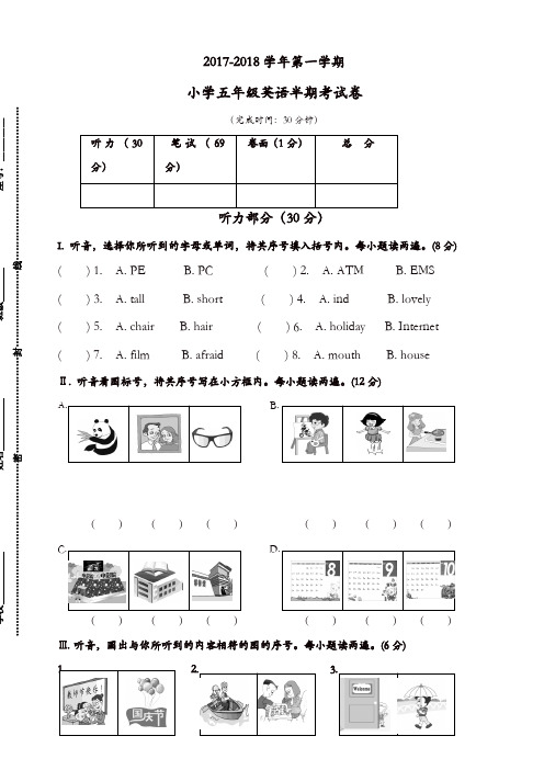 2017-2018学年第一学期小学五年级英语期中考试卷pep人教版【精品】