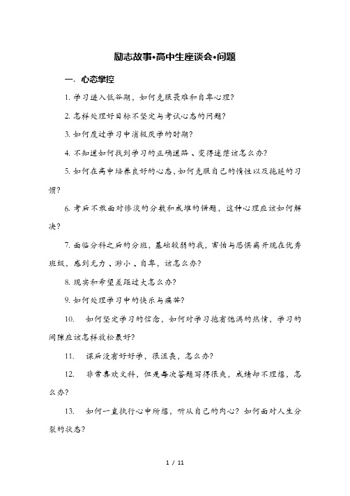 学生座谈会提的问题
