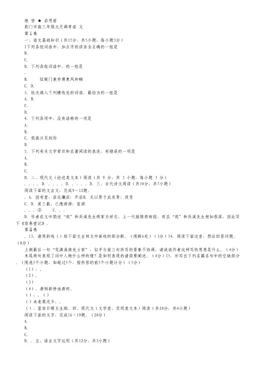 湖北省荆门市2015届高三元月调研考试语文试卷