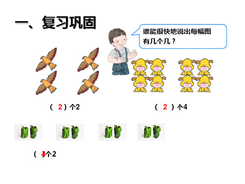 新人教版三年级数学上册_倍的认识PPT