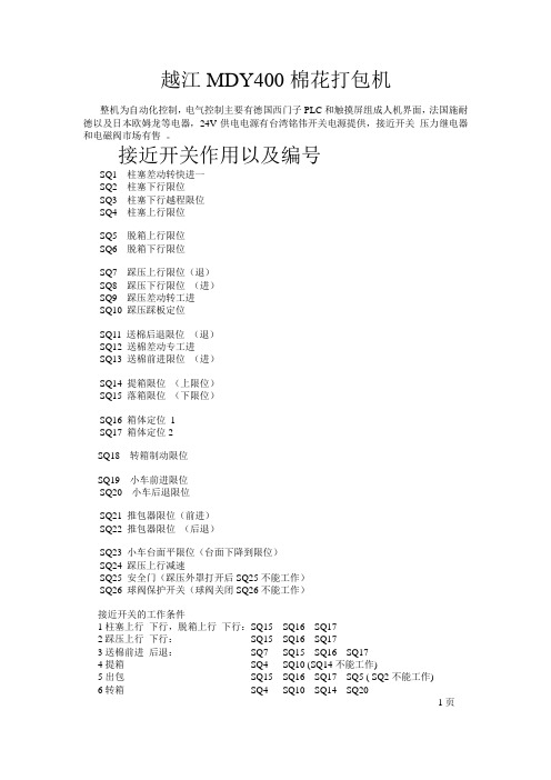 越江MDY400棉花打包机