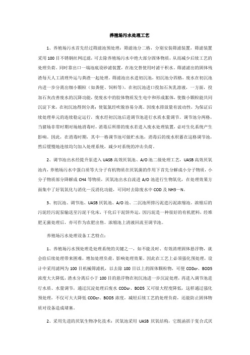 养殖场污水处理工艺