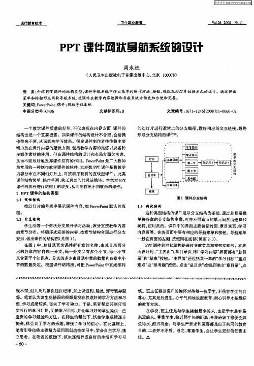 PPT课件网状导航系统的设计