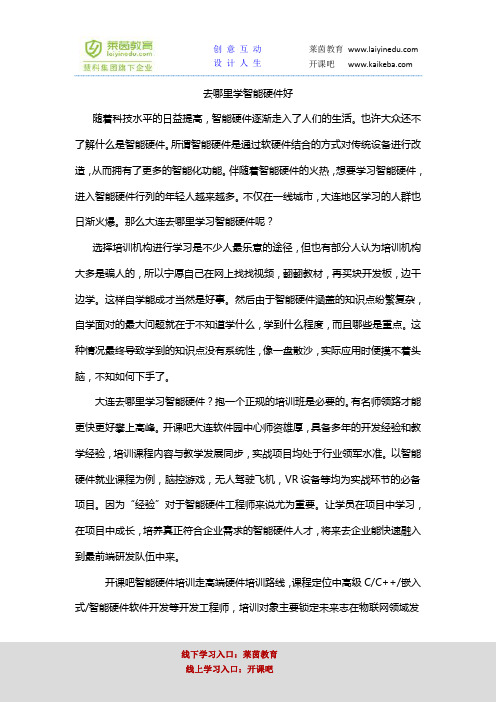 去哪里学智能硬件好