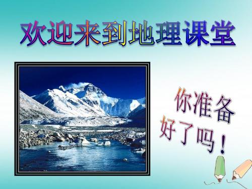 人教版八年级地理上册-2.1地形和地势课件(共29张PPT)