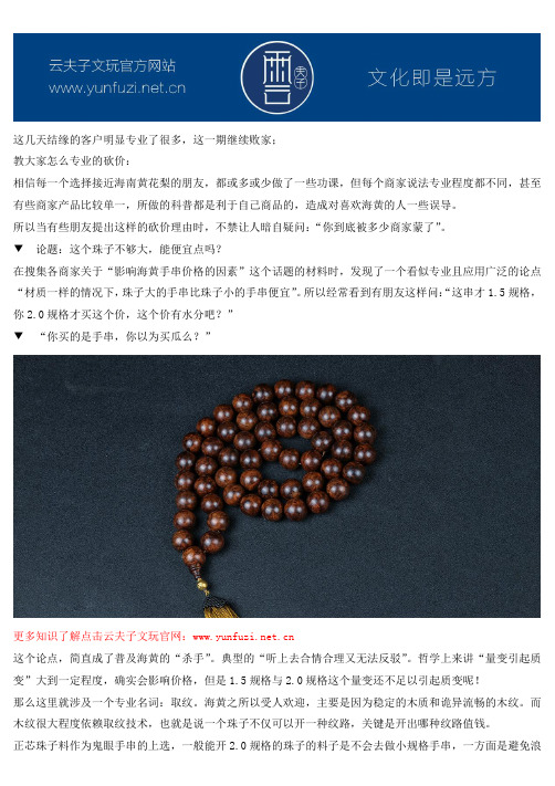 海南黄花梨手串价格？珠子大小论价格