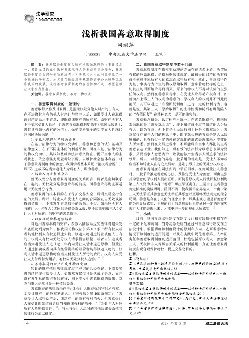 浅析我国善意取得制度