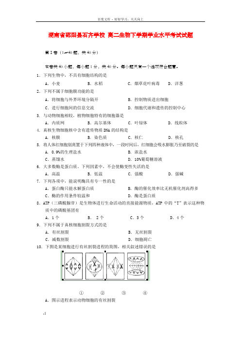 高二生物下学期学业水平考试试题无答案