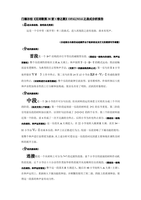 《春之歌》曲式分析报告