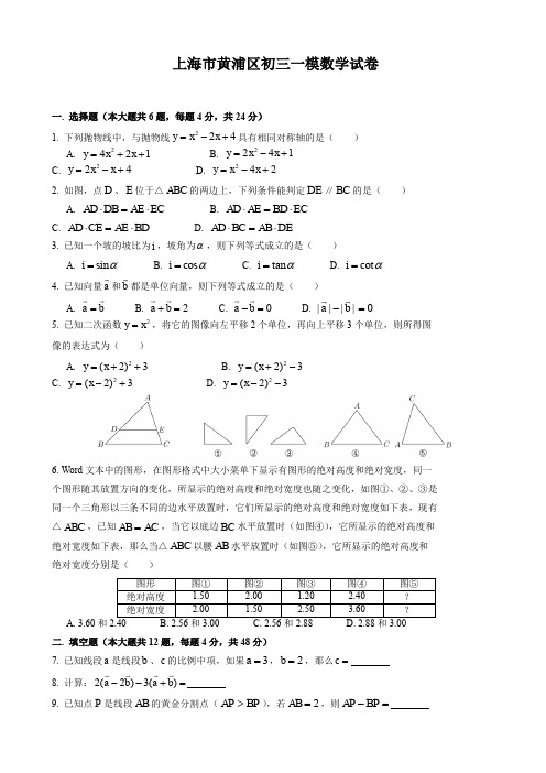 上海市黄浦区九年级上期期终数学试题有答案(精)
