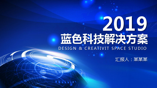 数字化森林防火应急指挥管理系统解决方案ppt