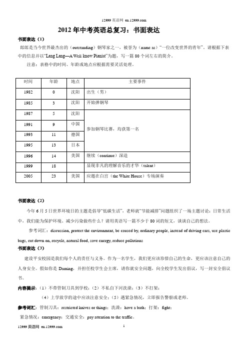 2012年中考英语总复习作文