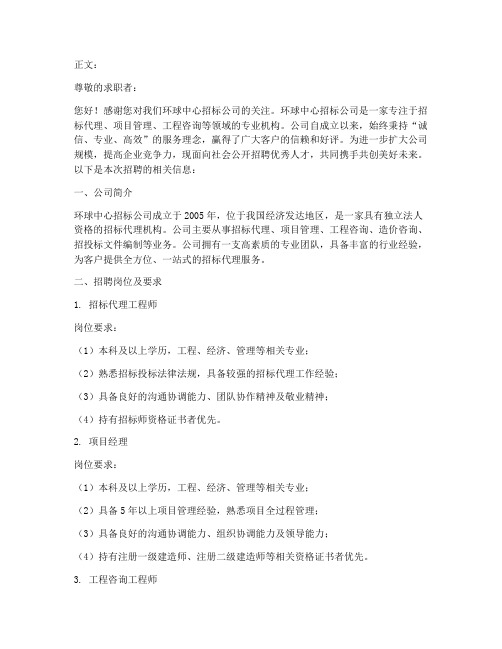 环球中心招标公司招聘