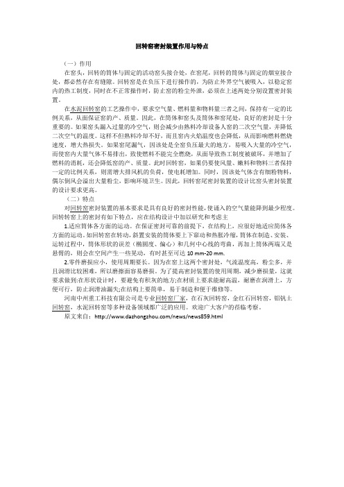 回转窑密封装置作用与特点