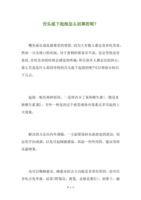 舌头底下起泡怎么回事的呢？