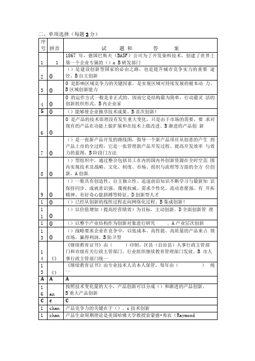 公需课考试答案大全二.doc