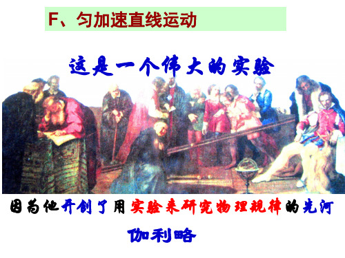 F匀加速直线运动