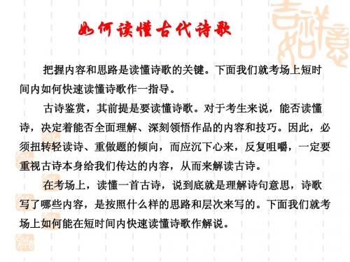 如何读懂古代诗歌