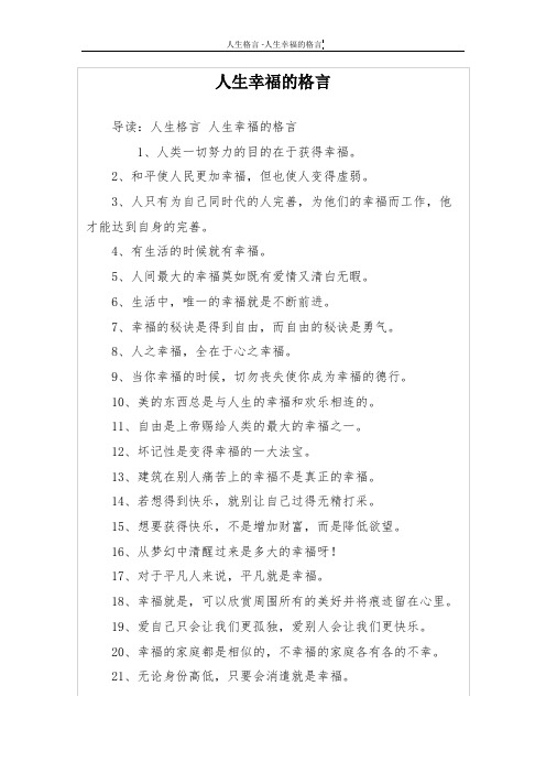 人生幸福的格言
