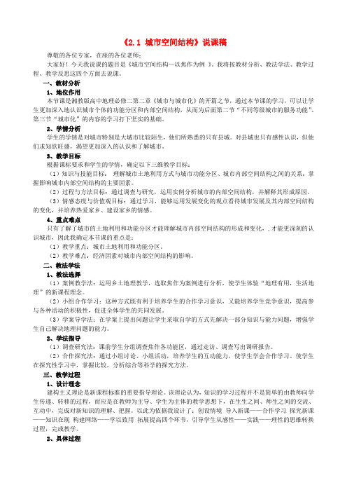 高中地理《2.1城市空间结构》说课稿湘教版