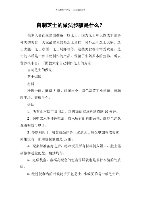 自制芝士的做法步骤是什么？