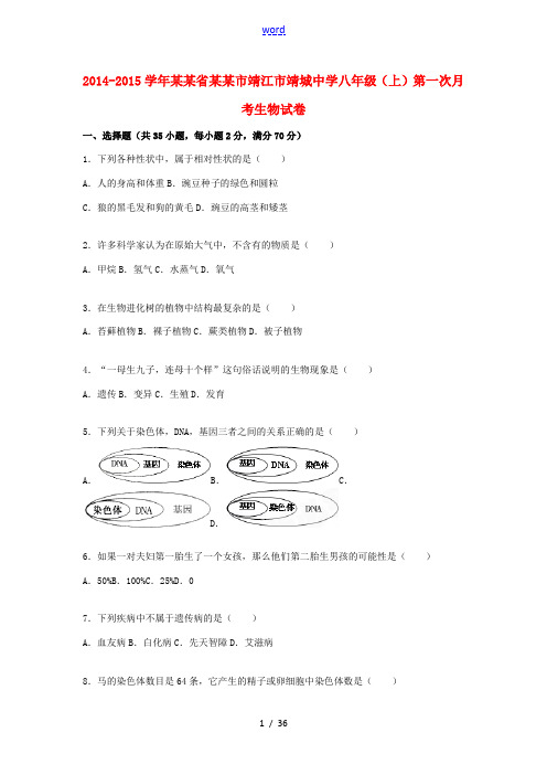 八年级生物下学期第一次月考试卷(含解析) 苏科版-苏科版初中八年级全册生物试题