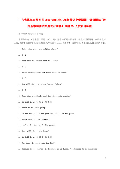 广东省湛江市徐闻县2013八年级英语上学期期中调研测试(教师基本功测试命题设计比赛)试题23 人教新目标版