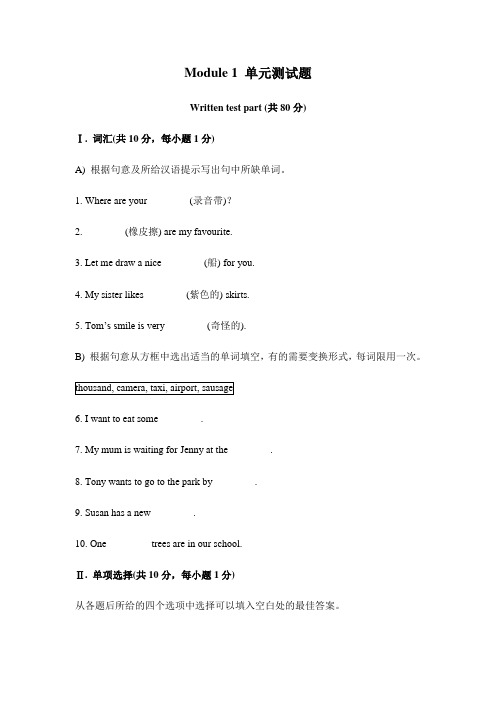 外研版初中英语七年级下册单元测试题-全册