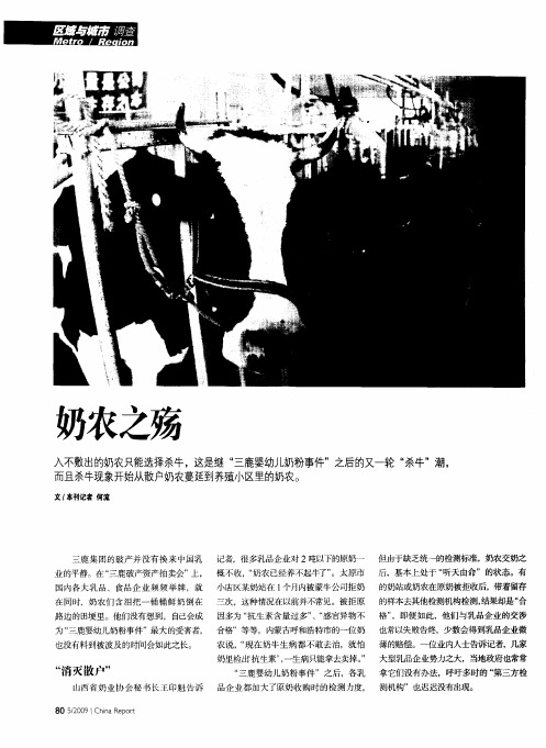 奶农之殇