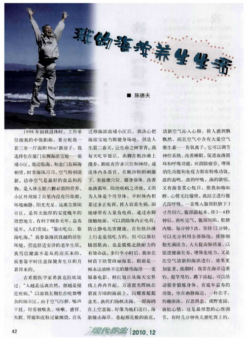 我的海滨养生生活