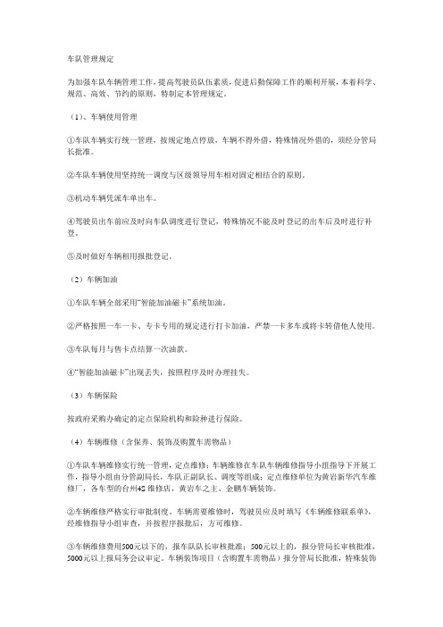 车队管理规定