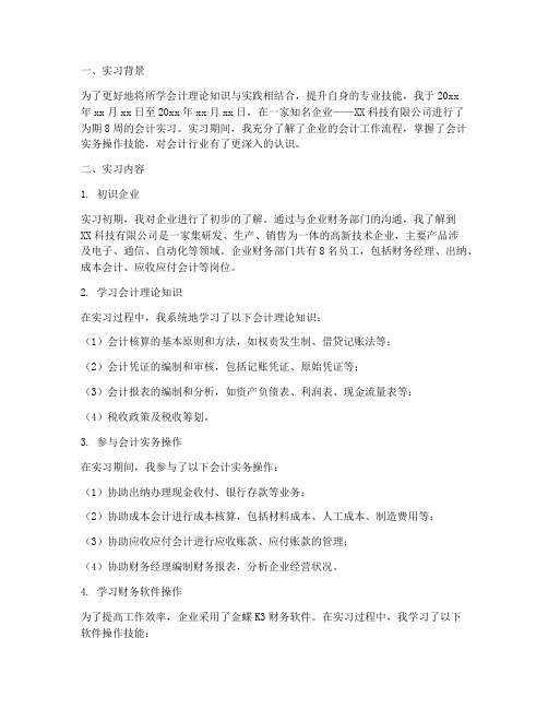 会计实习报告的实习过程