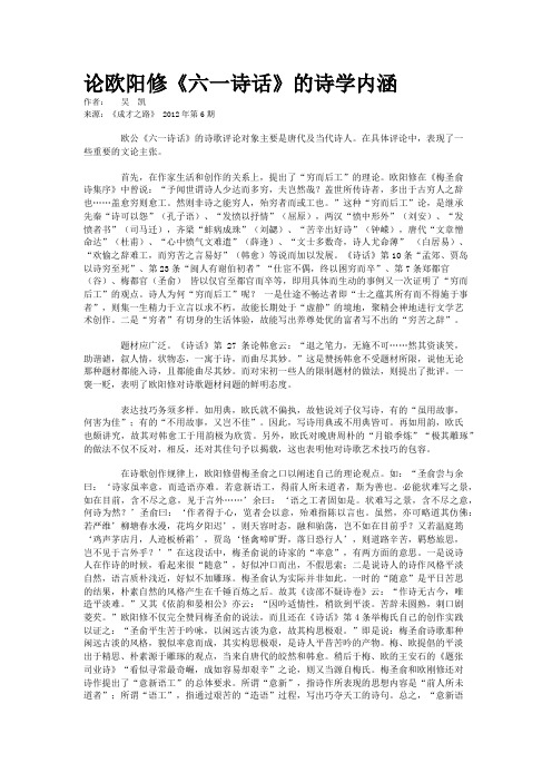 论欧阳修《六一诗话》的诗学内涵