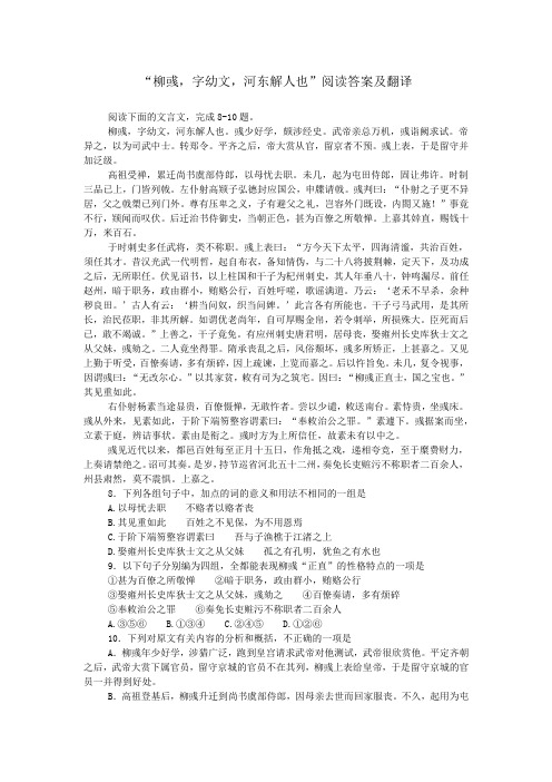 “柳彧,字幼文,河东解人也”阅读答案及翻译