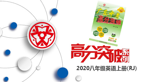高分突破人教版八年级上册--Unit 8 Period 4预习案(Writing)