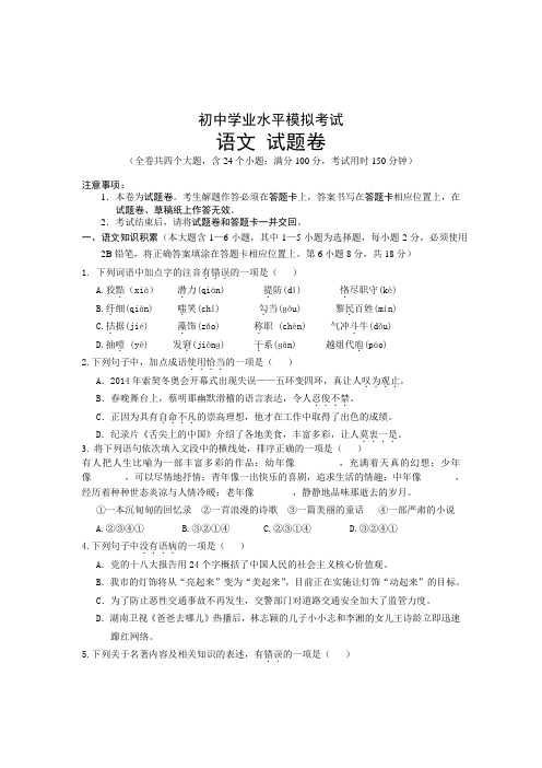 2015年初中学业水平模拟考试语文试卷(人教版)初中学业水平模拟考试