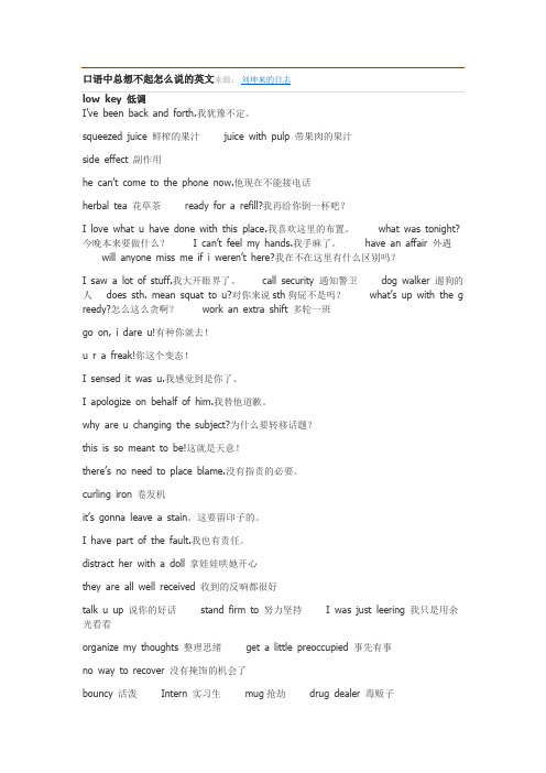 口语中总想不起怎么说的英文来源