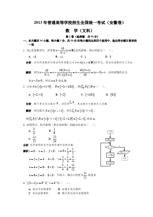 2013年安徽高考数学(文)