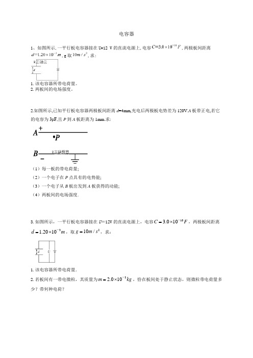 电容器练习