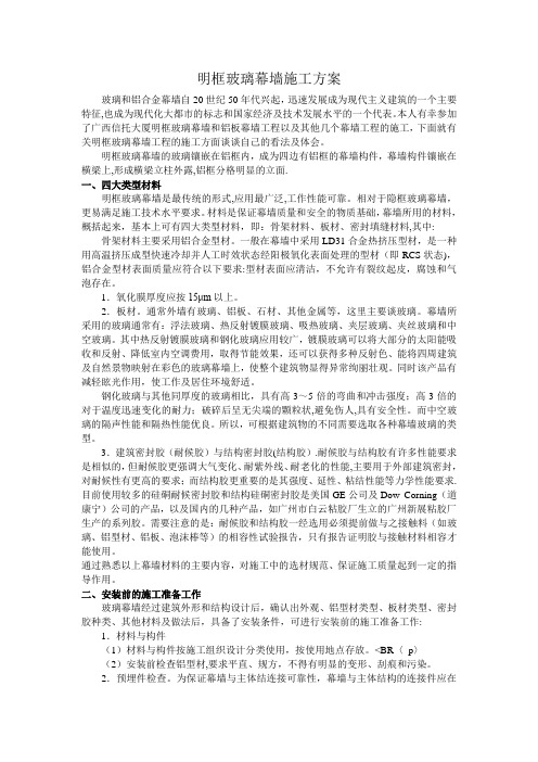 明框玻璃幕墙施工方案