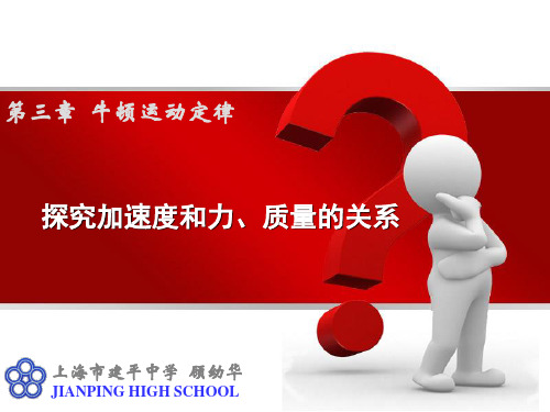 高一物理下《第一篇机械运动第三章牛顿运动定律B.牛顿第二定律牛顿...》52PPT课件