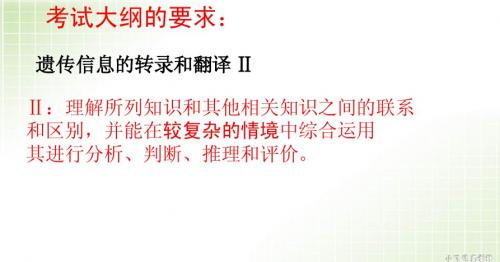 基因指导蛋白质的合成(一轮复习)